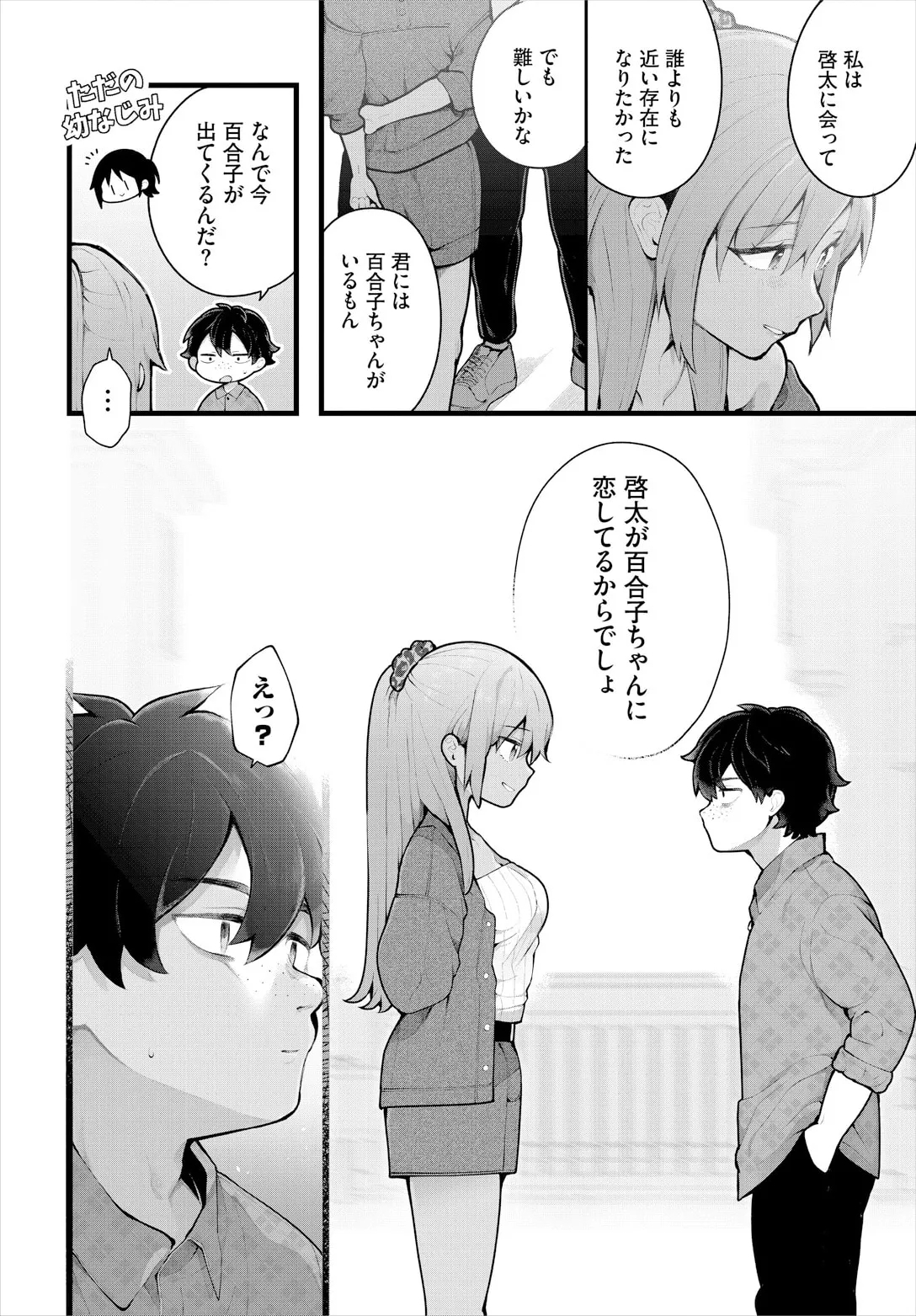 絶倫AV男優、タイムリープで青春無双！～俺の未来が動き出す～ 12話 - Page 6