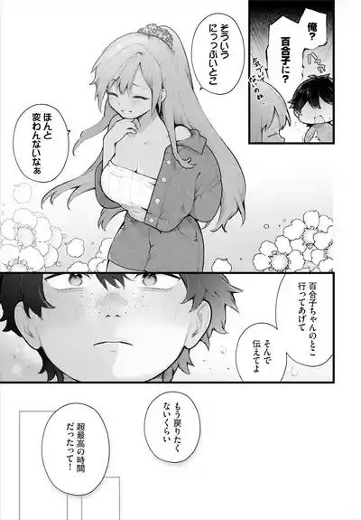 絶倫AV男優、タイムリープで青春無双！～俺の未来が動き出す～ 12話 7