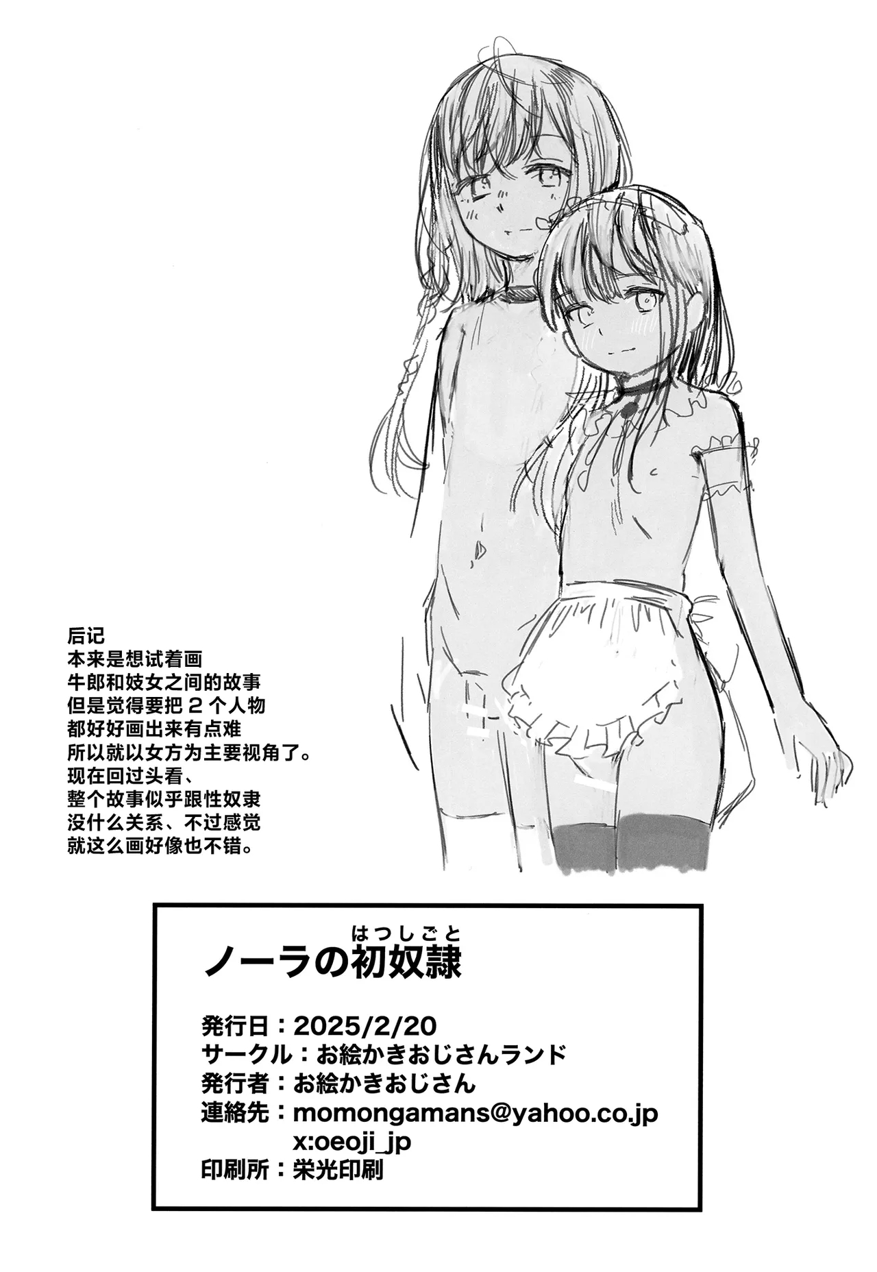 Nora no Hatsu Shigoto | 诺拉的初奴隶 - Page 27