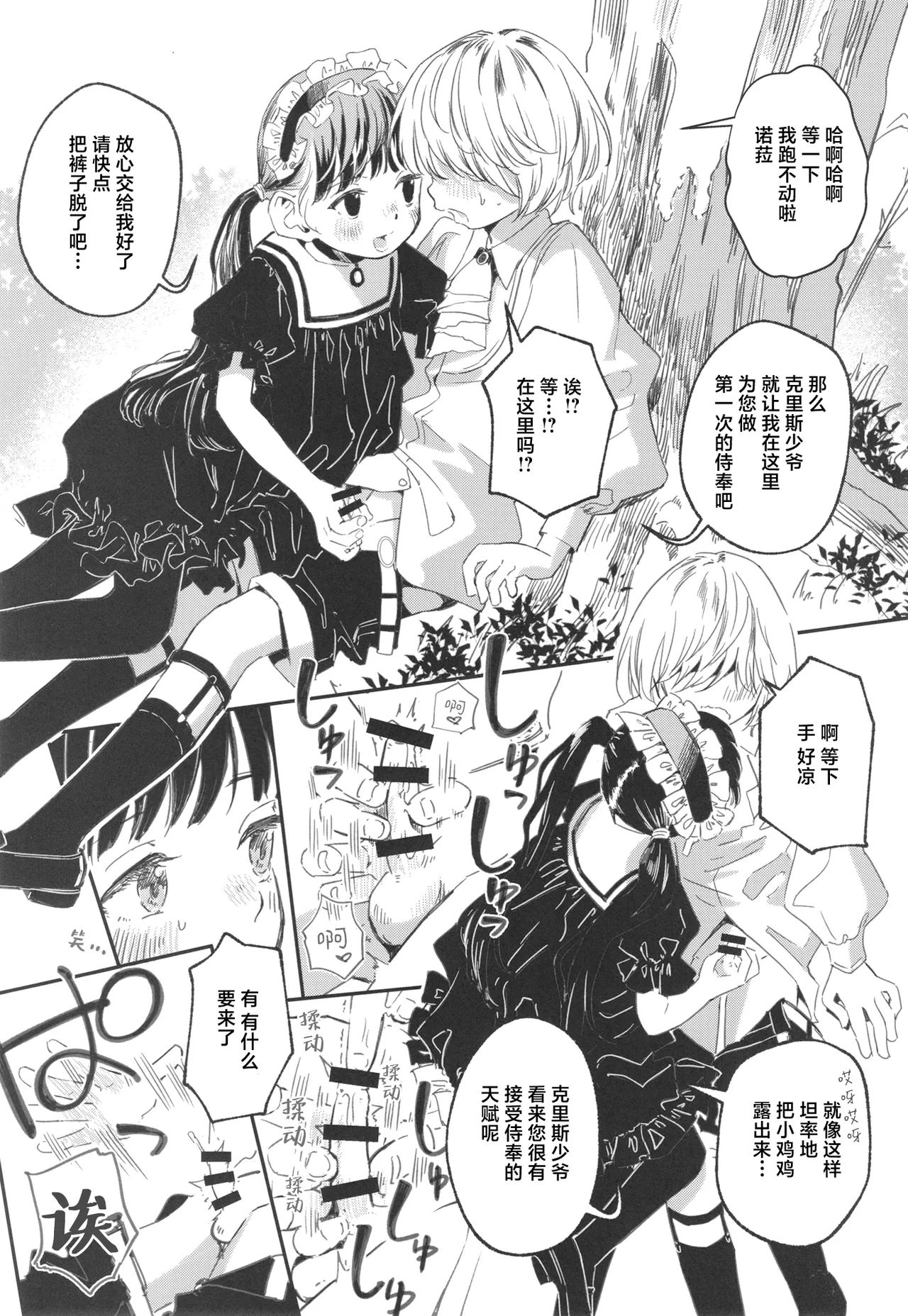 Nora no Hatsu Shigoto | 诺拉的初奴隶 - Page 7