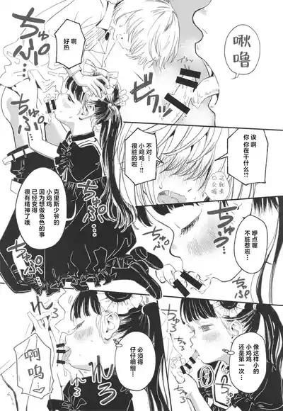 Nora no Hatsu Shigoto | 诺拉的初奴隶 9