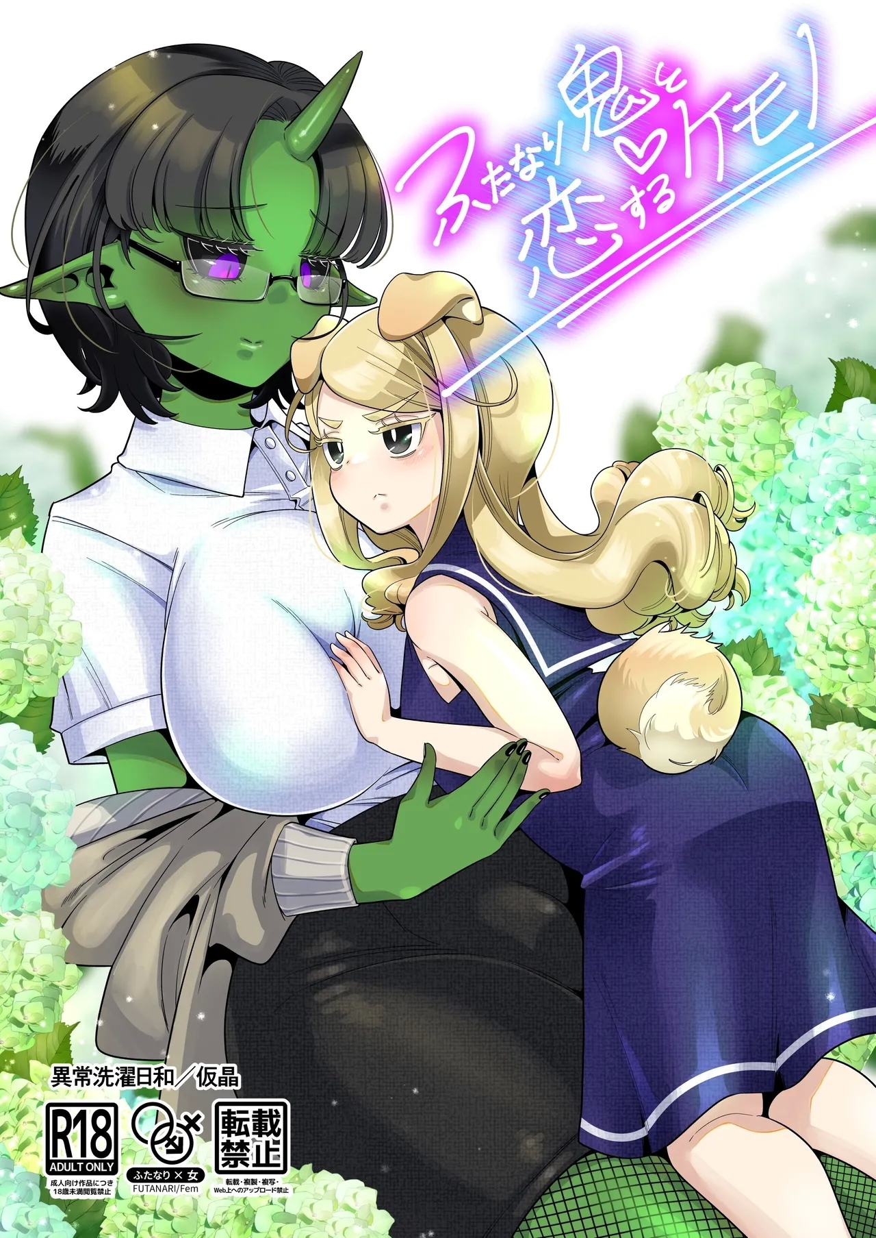 Futanari Oni to Koisuru Kemono - Page 1