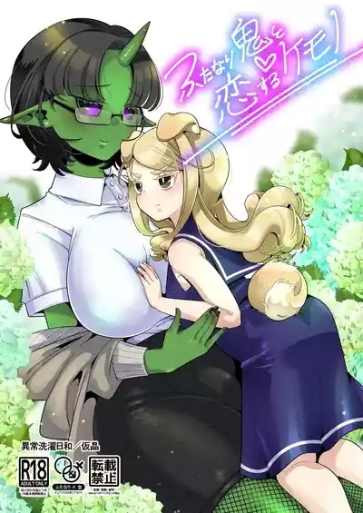 Futanari Oni to Koisuru Kemono 1