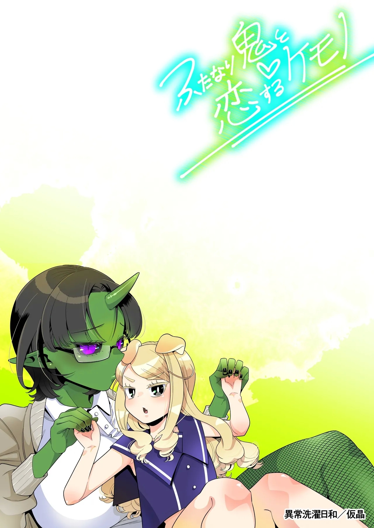 Futanari Oni to Koisuru Kemono - Page 39