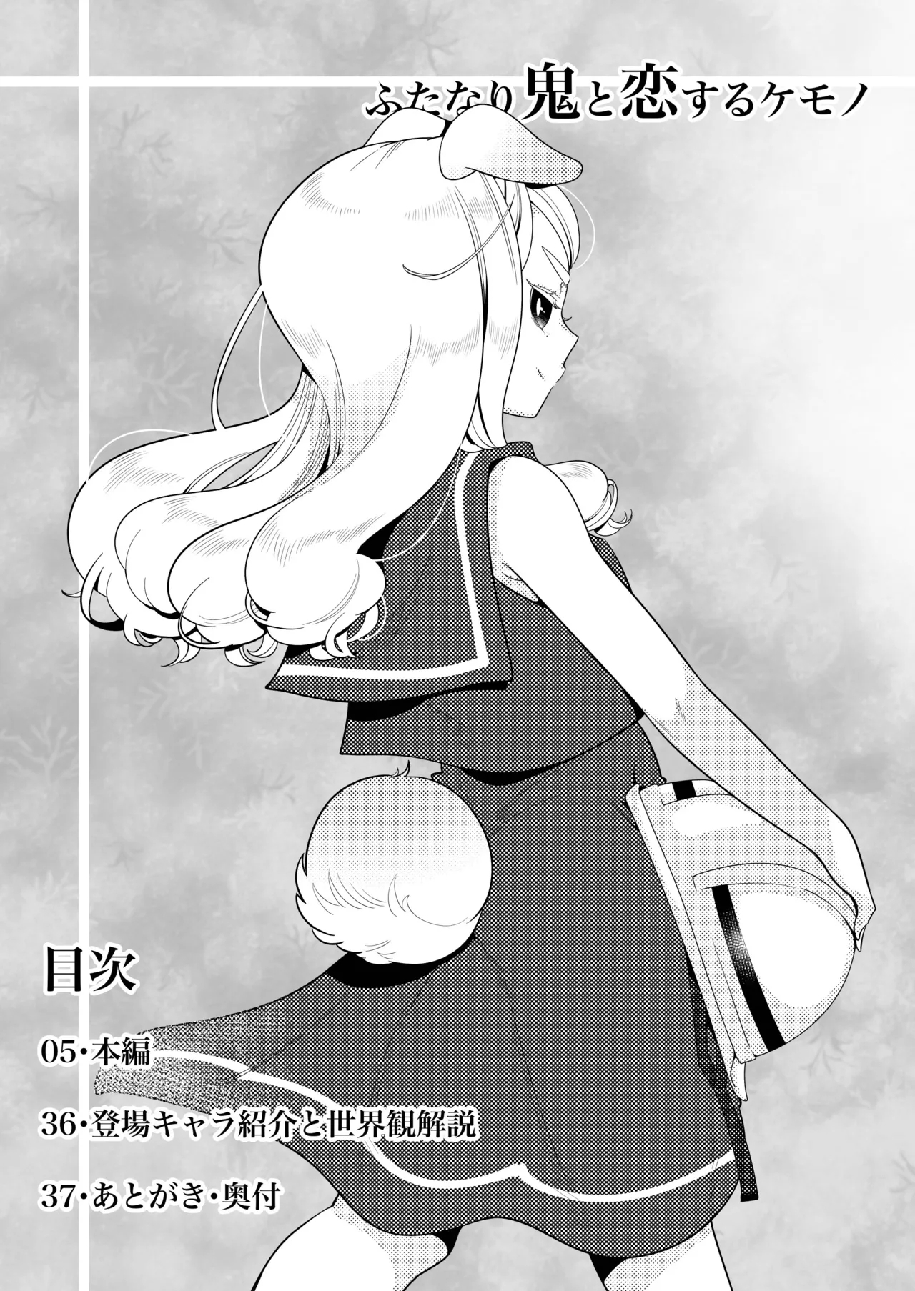 Futanari Oni to Koisuru Kemono - Page 4