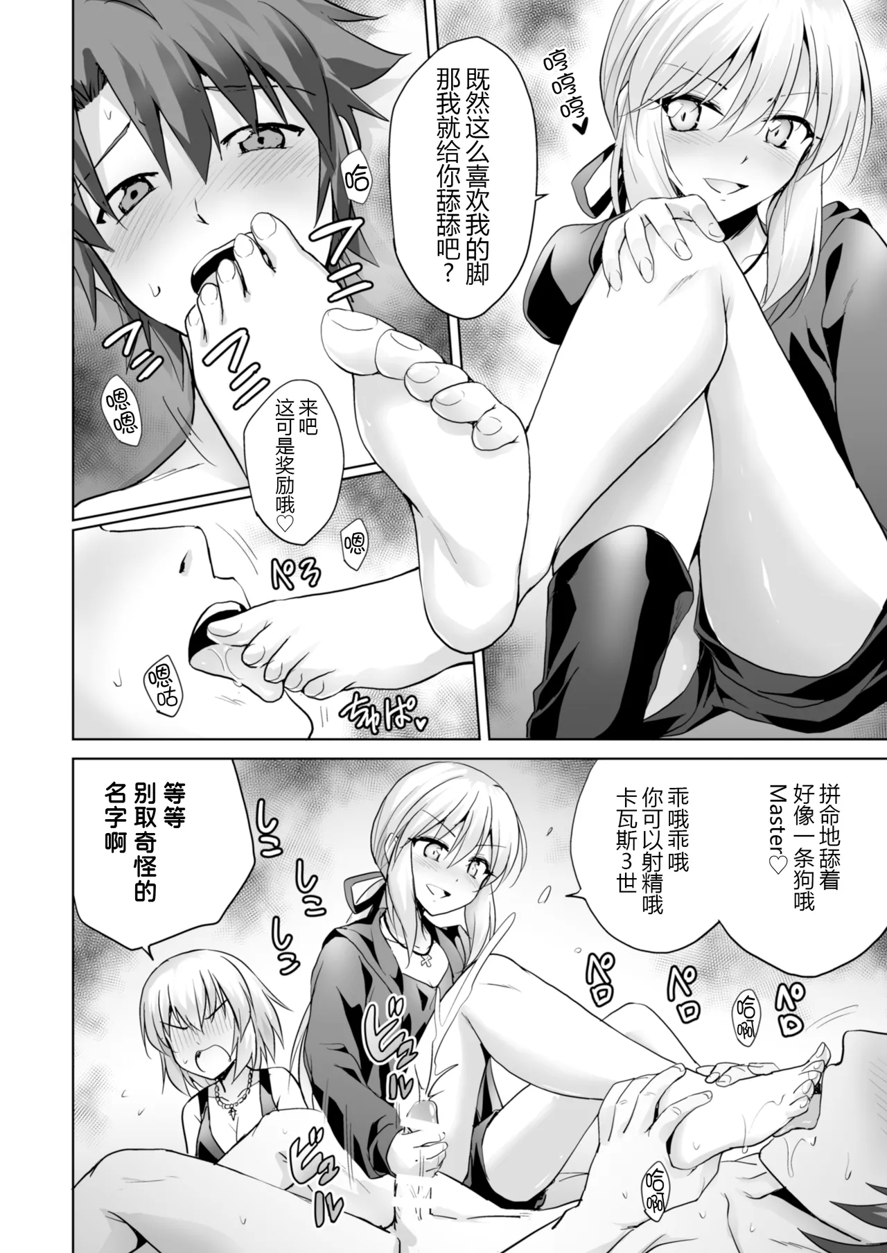 Ore no Koto o Seieki Tank to shika Omotteinai Servant-tachi - Page 11