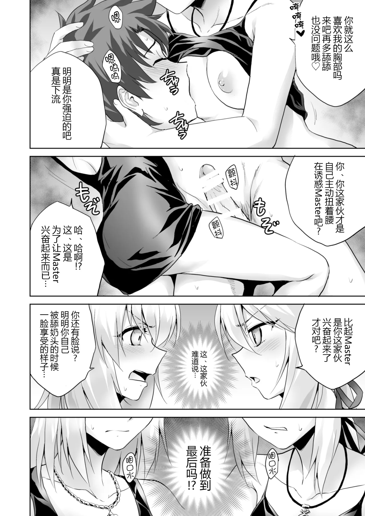 Ore no Koto o Seieki Tank to shika Omotteinai Servant-tachi - Page 17