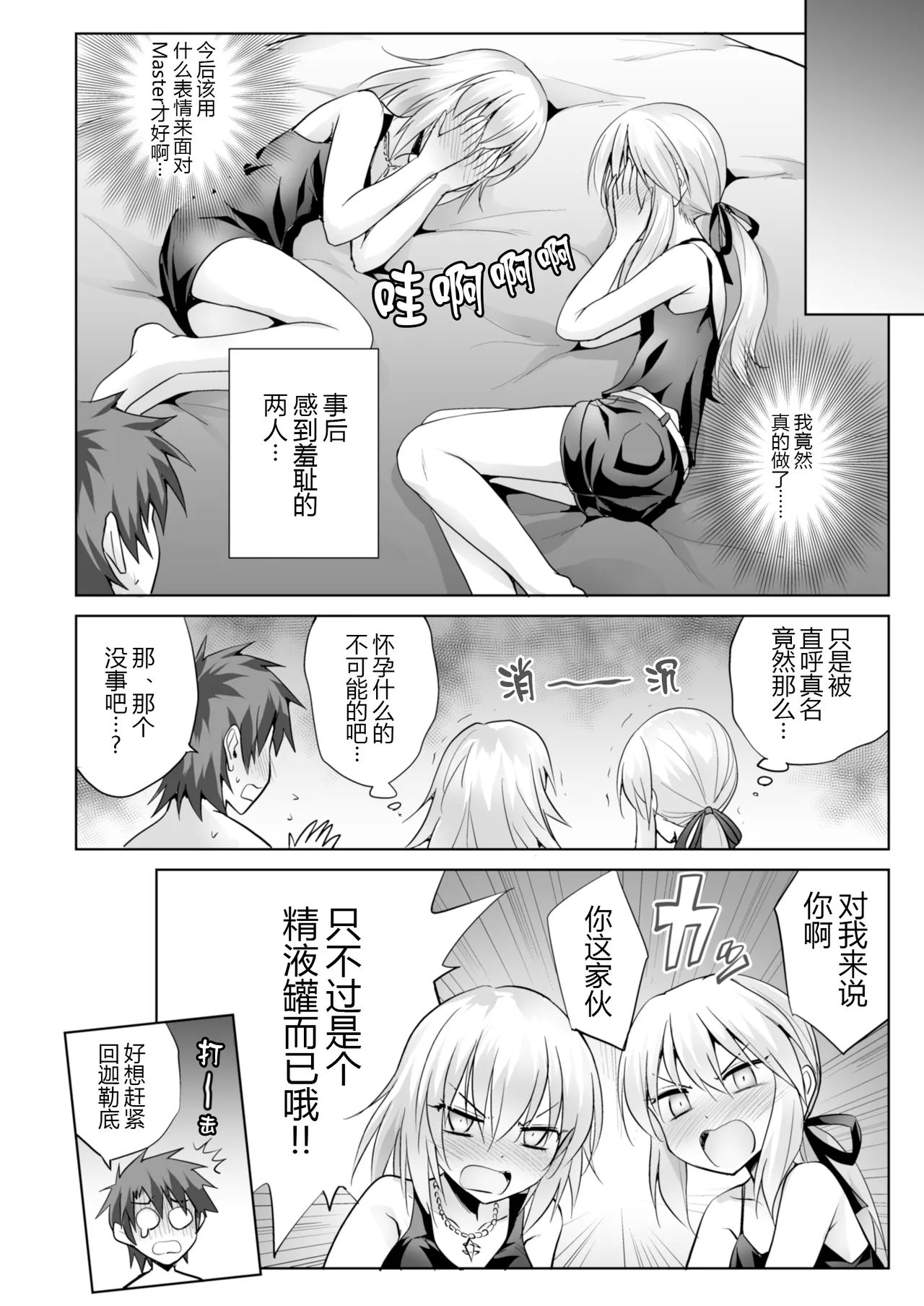 Ore no Koto o Seieki Tank to shika Omotteinai Servant-tachi - Page 25