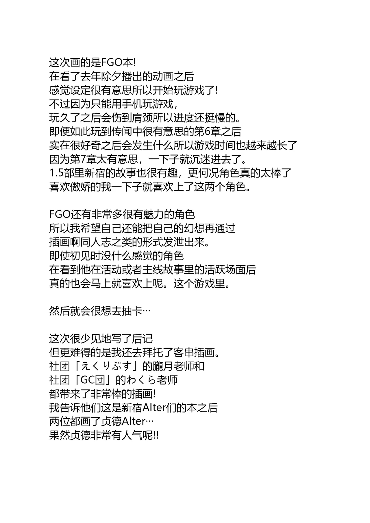 Ore no Koto o Seieki Tank to shika Omotteinai Servant-tachi - Page 26