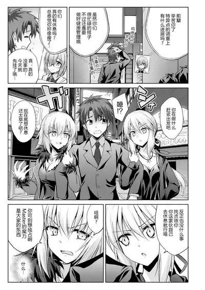 Ore no Koto o Seieki Tank to shika Omotteinai Servant-tachi 4