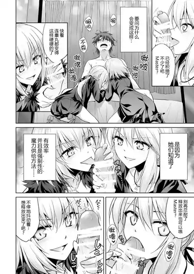 Ore no Koto o Seieki Tank to shika Omotteinai Servant-tachi 5