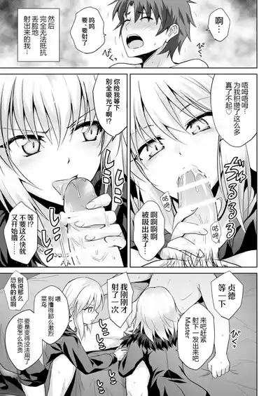 Ore no Koto o Seieki Tank to shika Omotteinai Servant-tachi 6