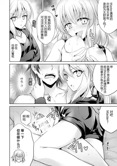 Ore no Koto o Seieki Tank to shika Omotteinai Servant-tachi 9