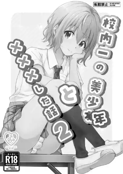 Kounai ichi no Bishounen to xxx Shita Hanashi 2 | The Story of How I Had xxx with the Most Beautiful Boy in School 2 2