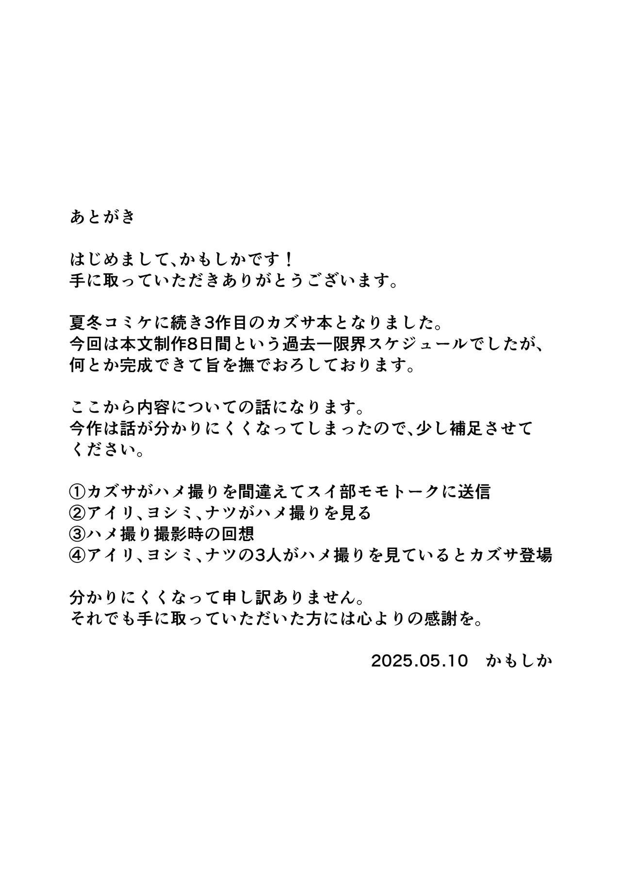 Kazusa to Sex Surudake - Page 20