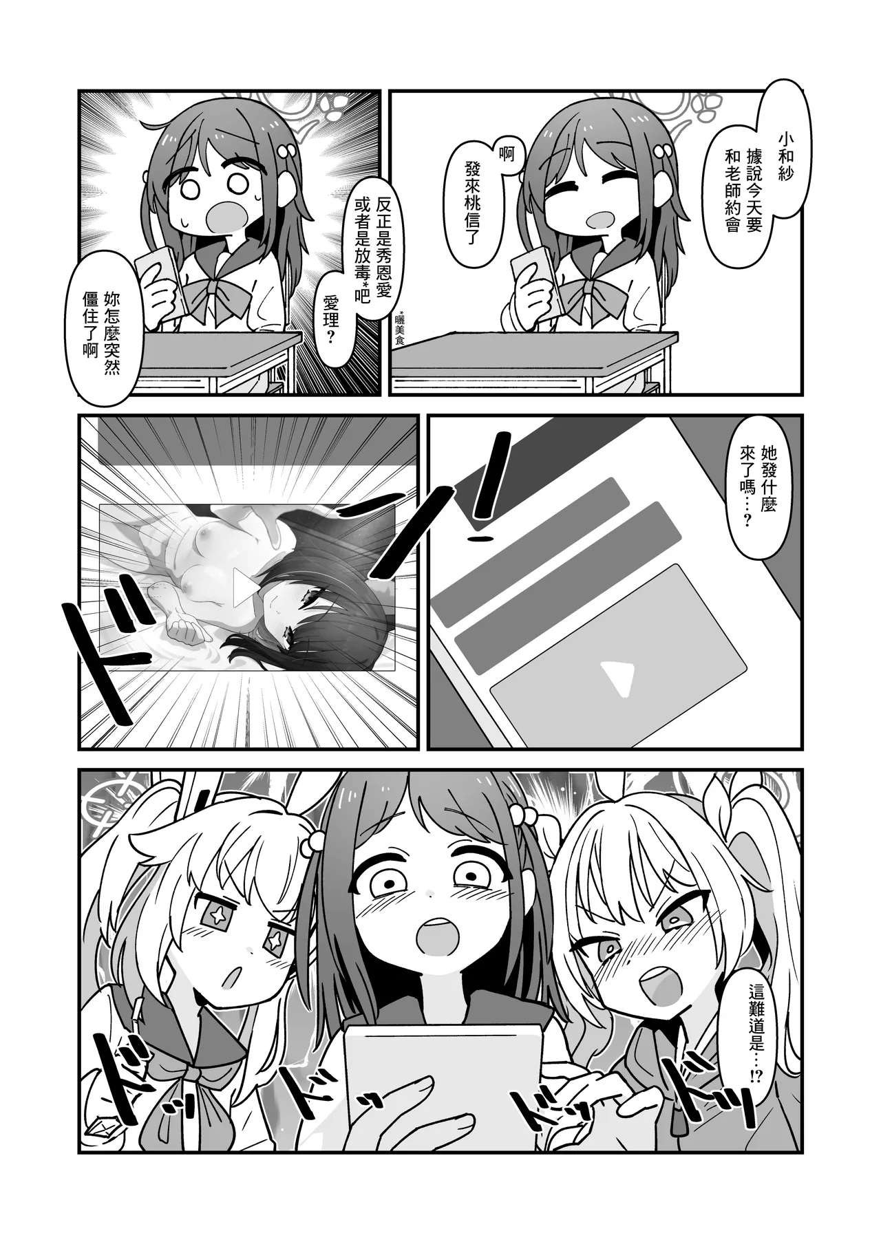 [かもしかステーキ (かもしか)] カズサとSEXするだけ (ブルーアーカイブ) [中国翻訳] [DL版] - Hentaiaz.com - 3