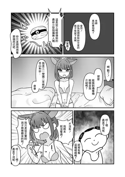 Kazusa to Sex Surudake 6