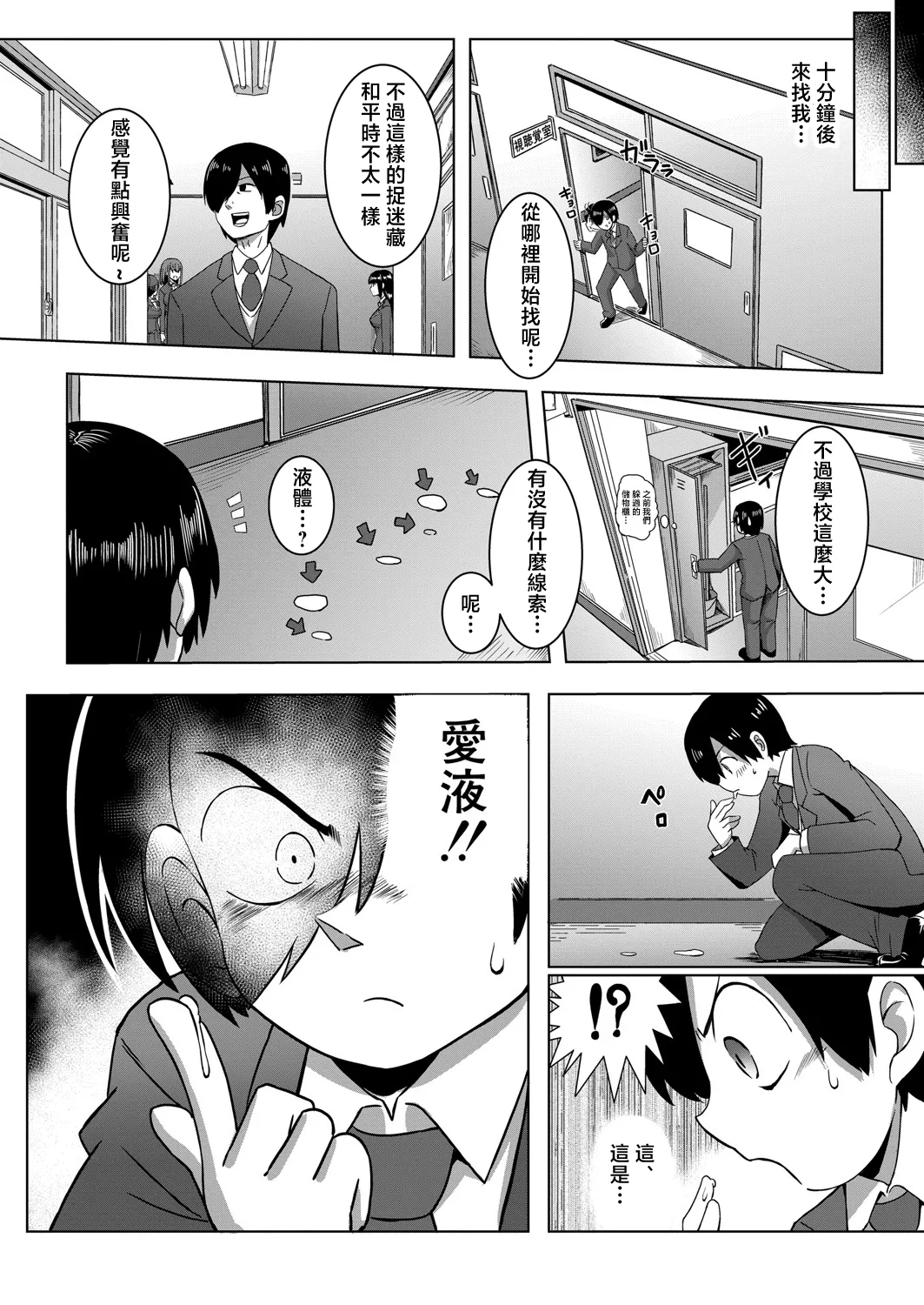 Class no Anoko wa Seiyoku Tsuyome! Ch. 3 - Page 10