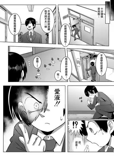 Class no Anoko wa Seiyoku Tsuyome! Ch. 3 10