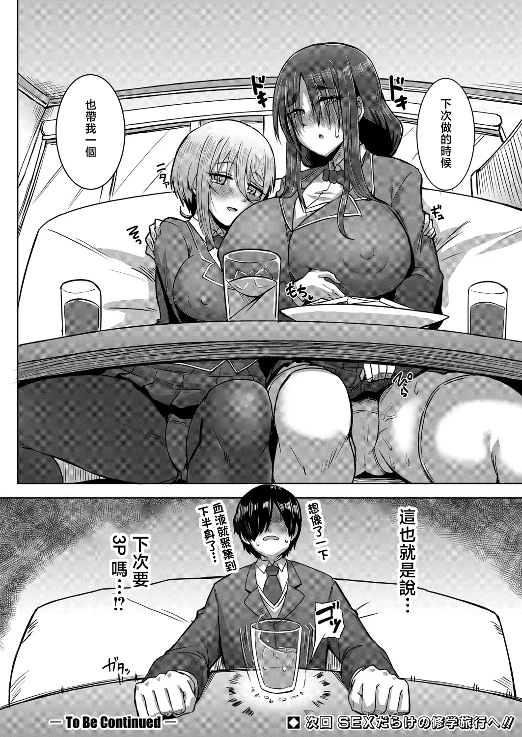Class no Anoko wa Seiyoku Tsuyome! Ch. 3 - Page 32
