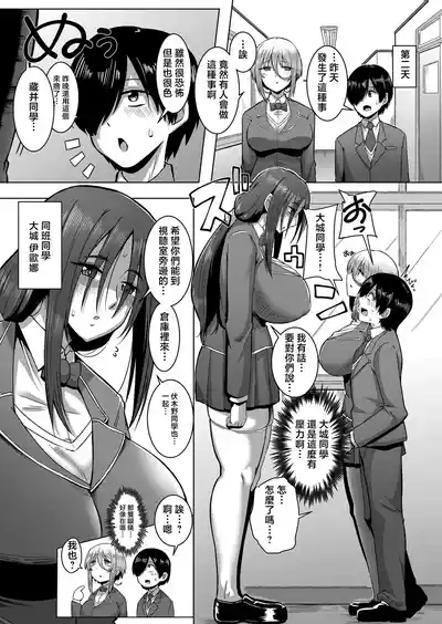 Class no Anoko wa Seiyoku Tsuyome! Ch. 3 5