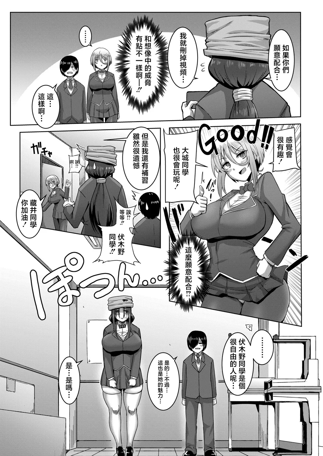 Class no Anoko wa Seiyoku Tsuyome! Ch. 3 - Page 9