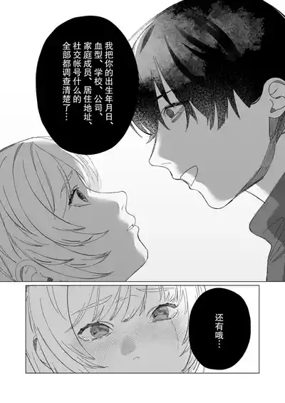 Anata Ga Ire Ba Soredake De| 只要有你 我就满足了 10