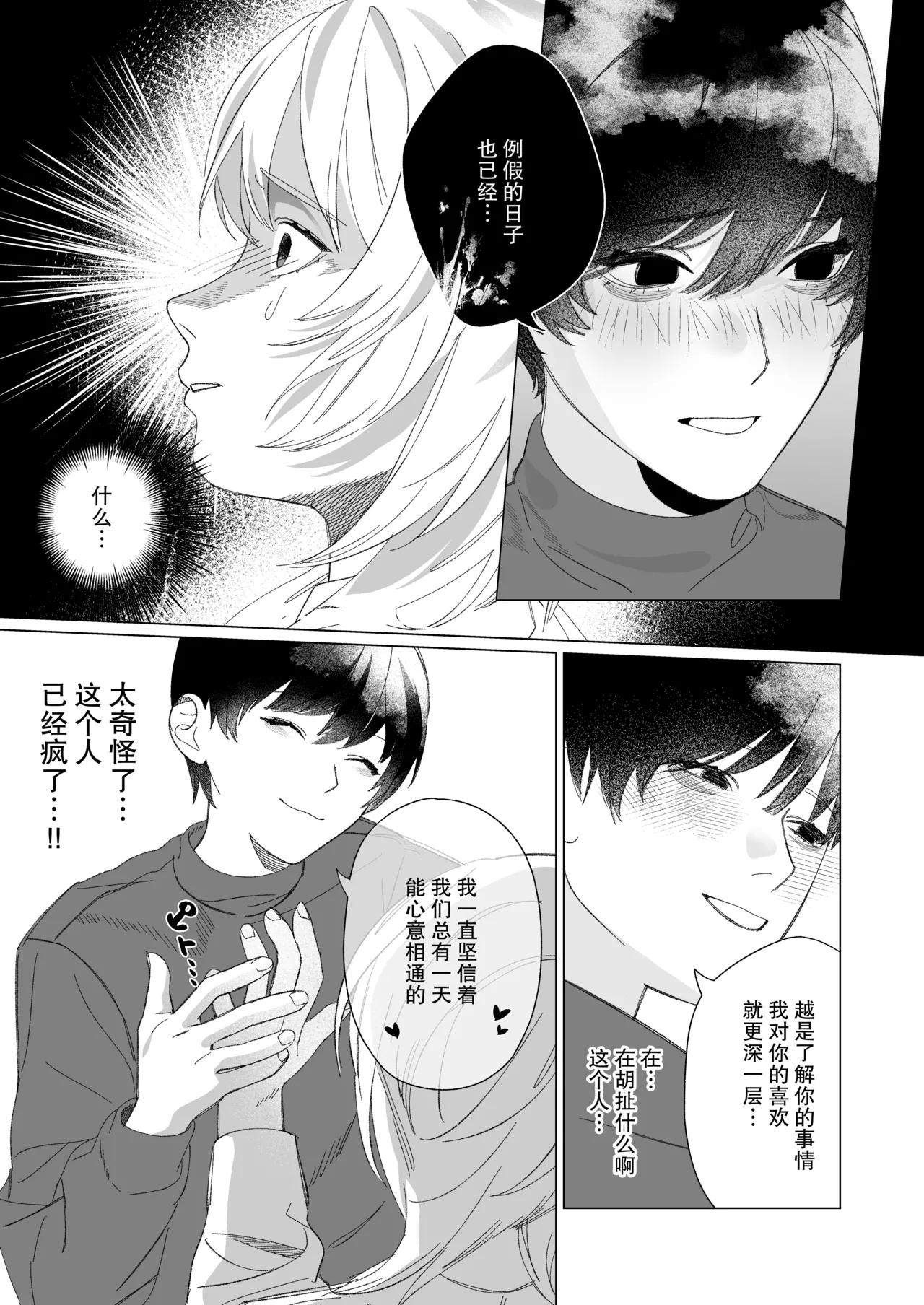 Anata Ga Ire Ba Soredake De| 只要有你 我就满足了 - Page 11