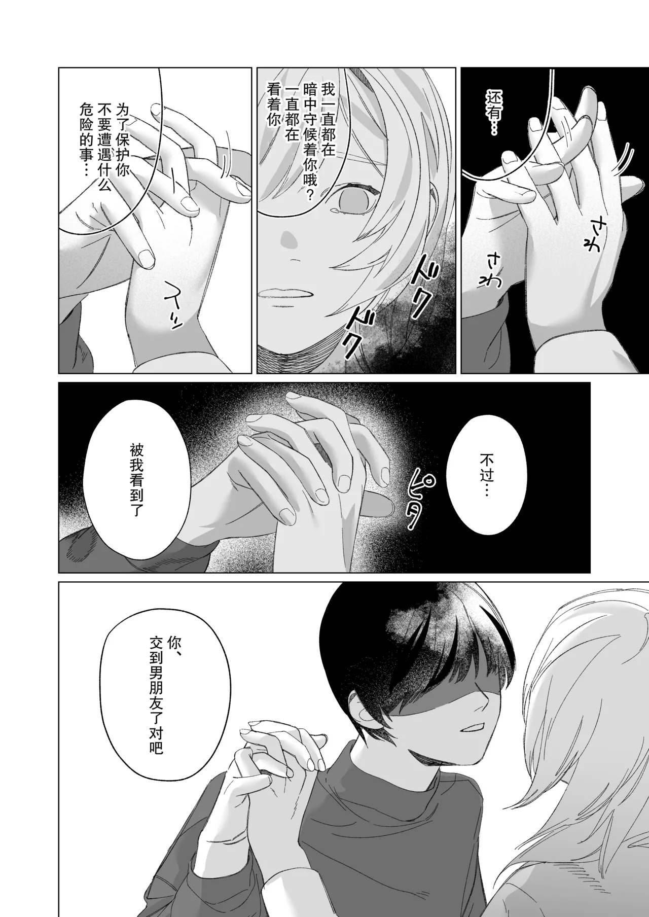 Anata Ga Ire Ba Soredake De| 只要有你 我就满足了 - Page 12