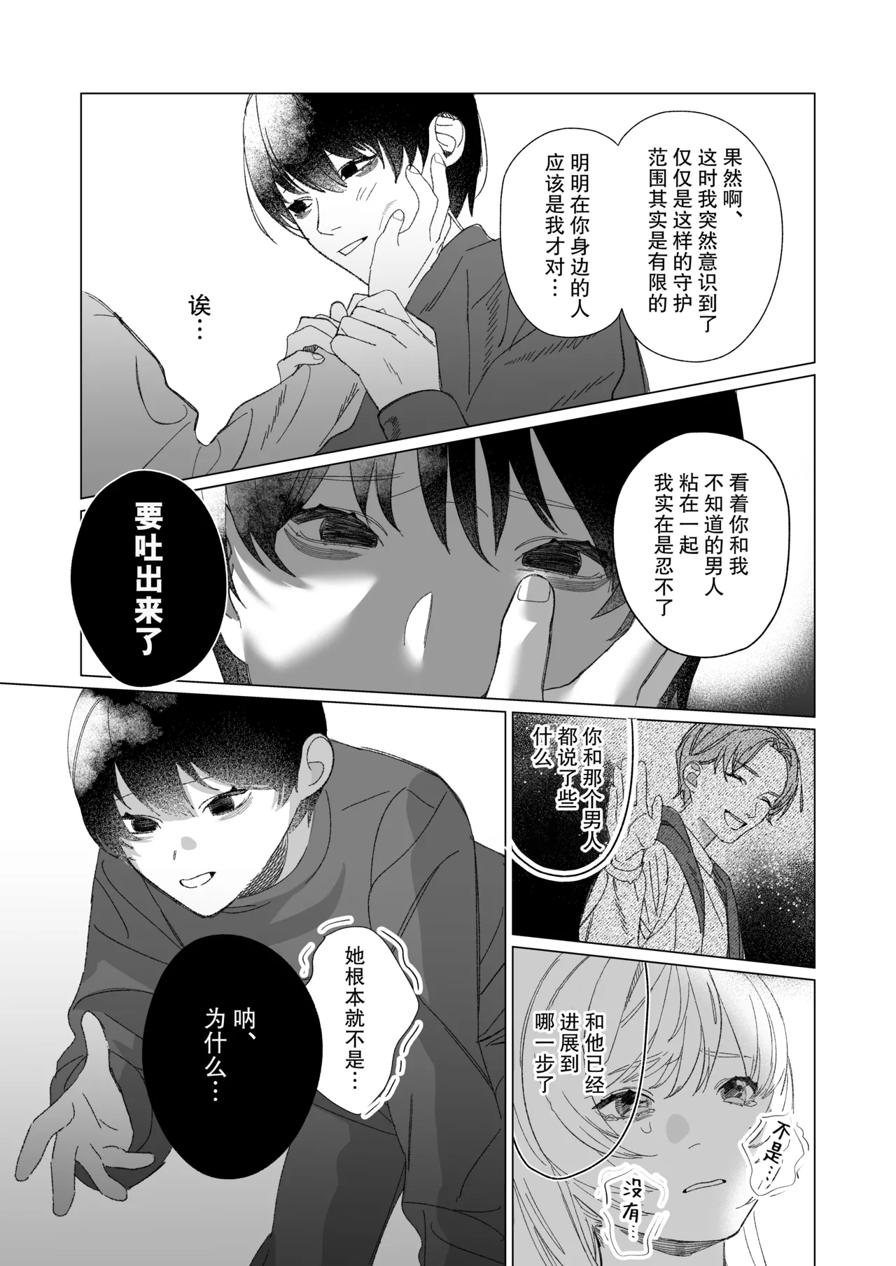 Anata Ga Ire Ba Soredake De| 只要有你 我就满足了 - Page 13