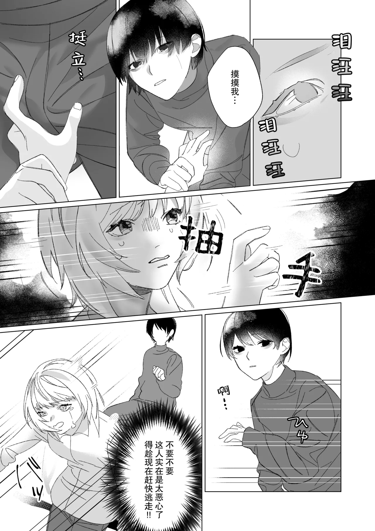 Anata Ga Ire Ba Soredake De| 只要有你 我就满足了 - Page 15
