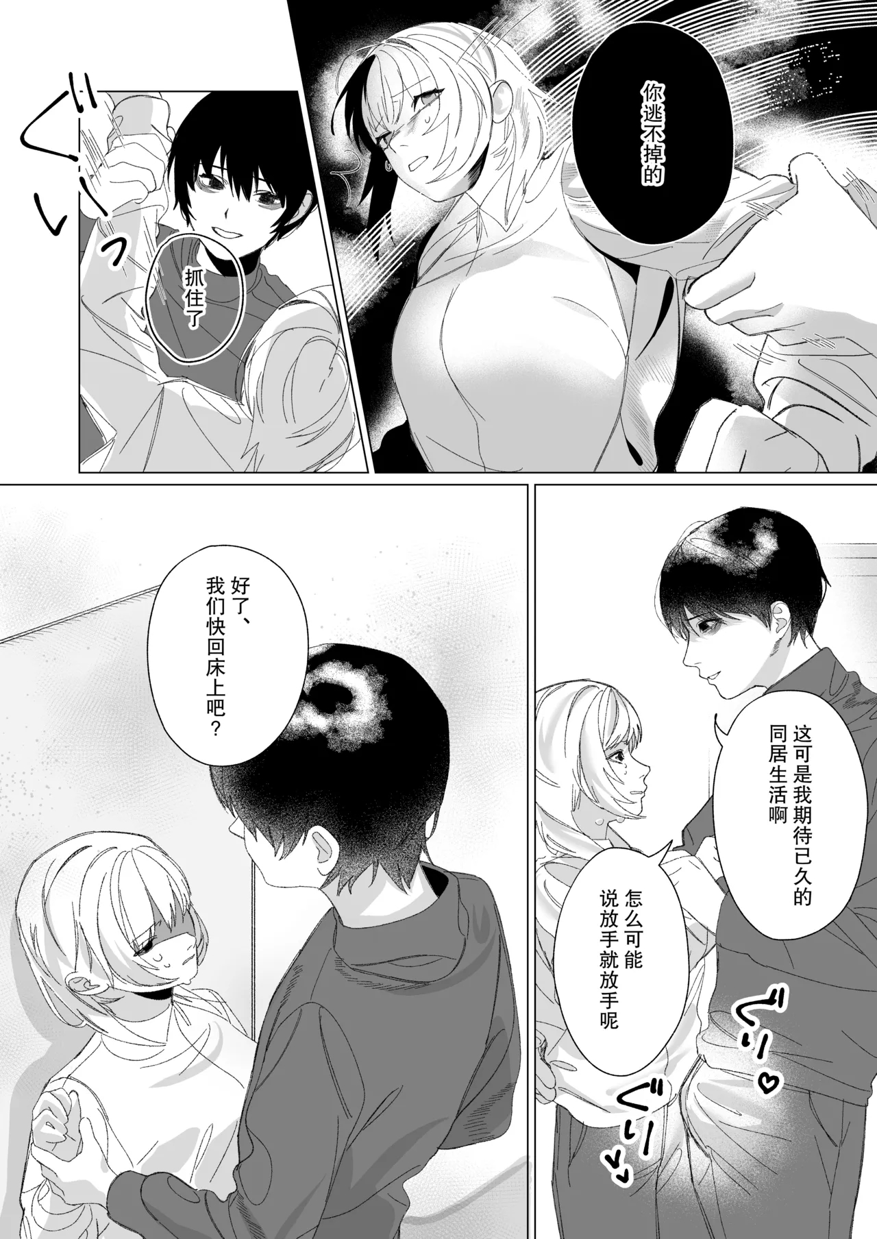 Anata Ga Ire Ba Soredake De| 只要有你 我就满足了 - Page 16