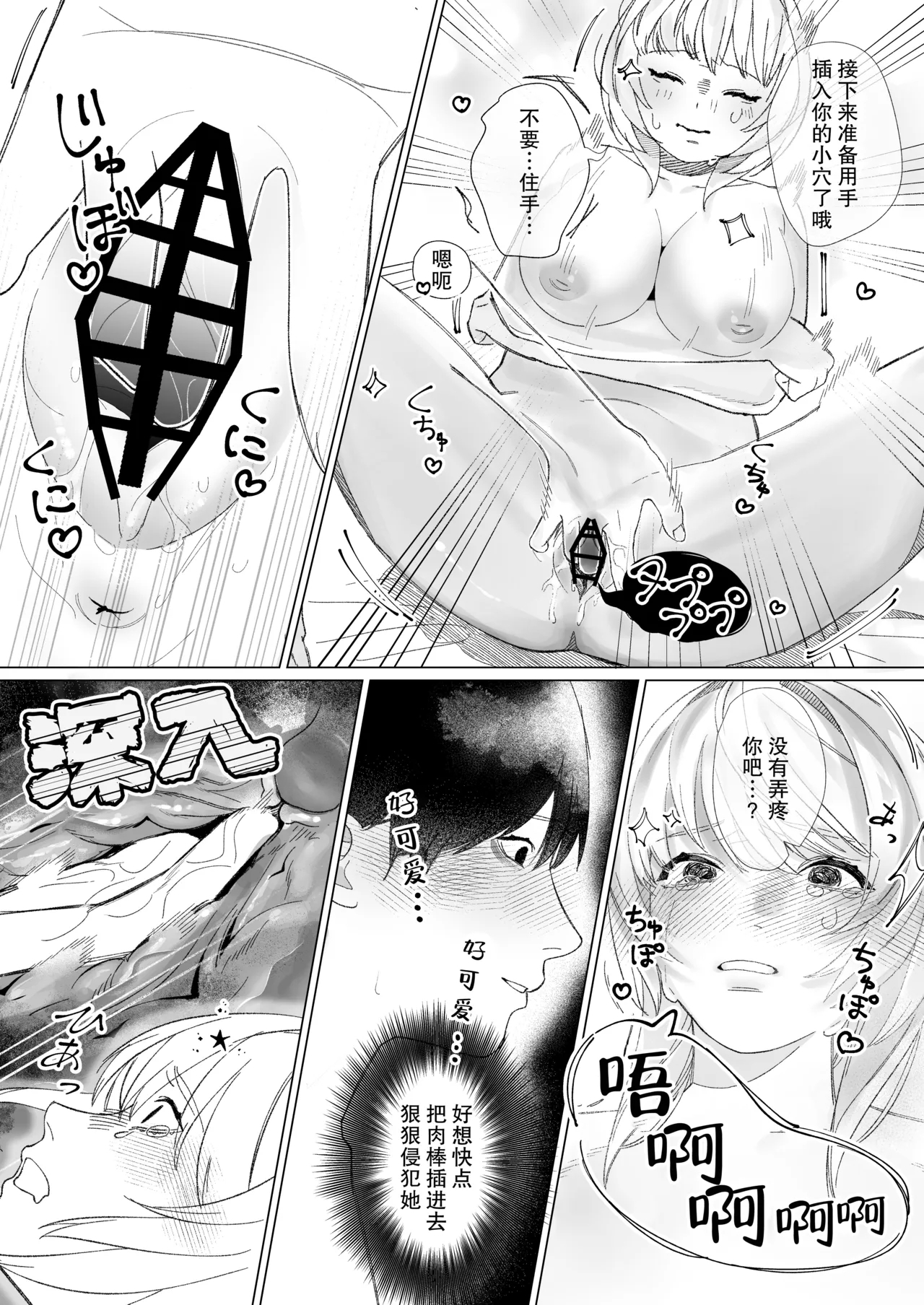 Anata Ga Ire Ba Soredake De| 只要有你 我就满足了 - Page 18