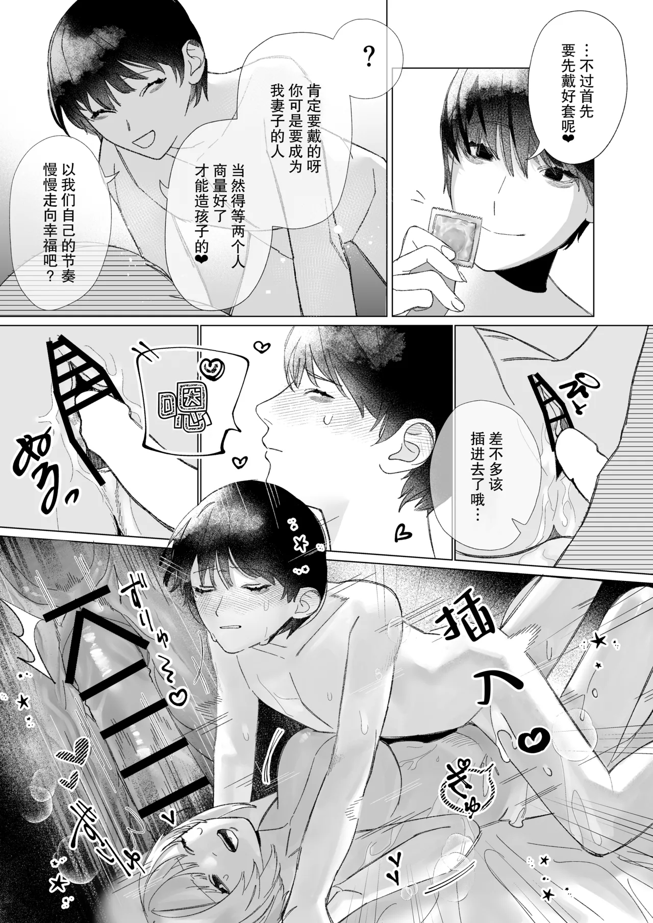 Anata Ga Ire Ba Soredake De| 只要有你 我就满足了 - Page 20