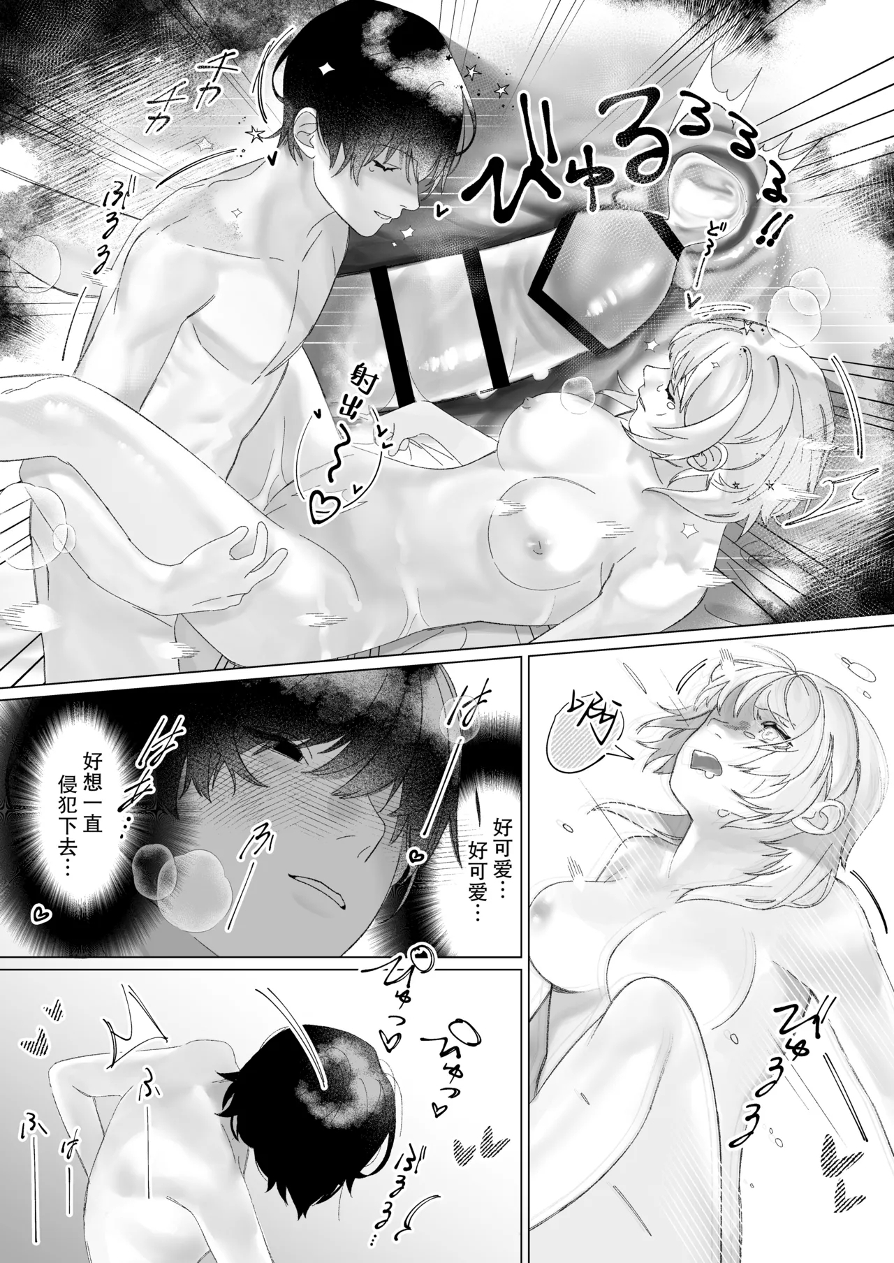 Anata Ga Ire Ba Soredake De| 只要有你 我就满足了 - Page 25