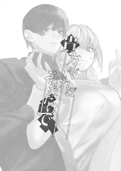 Anata Ga Ire Ba Soredake De| 只要有你 我就满足了 2