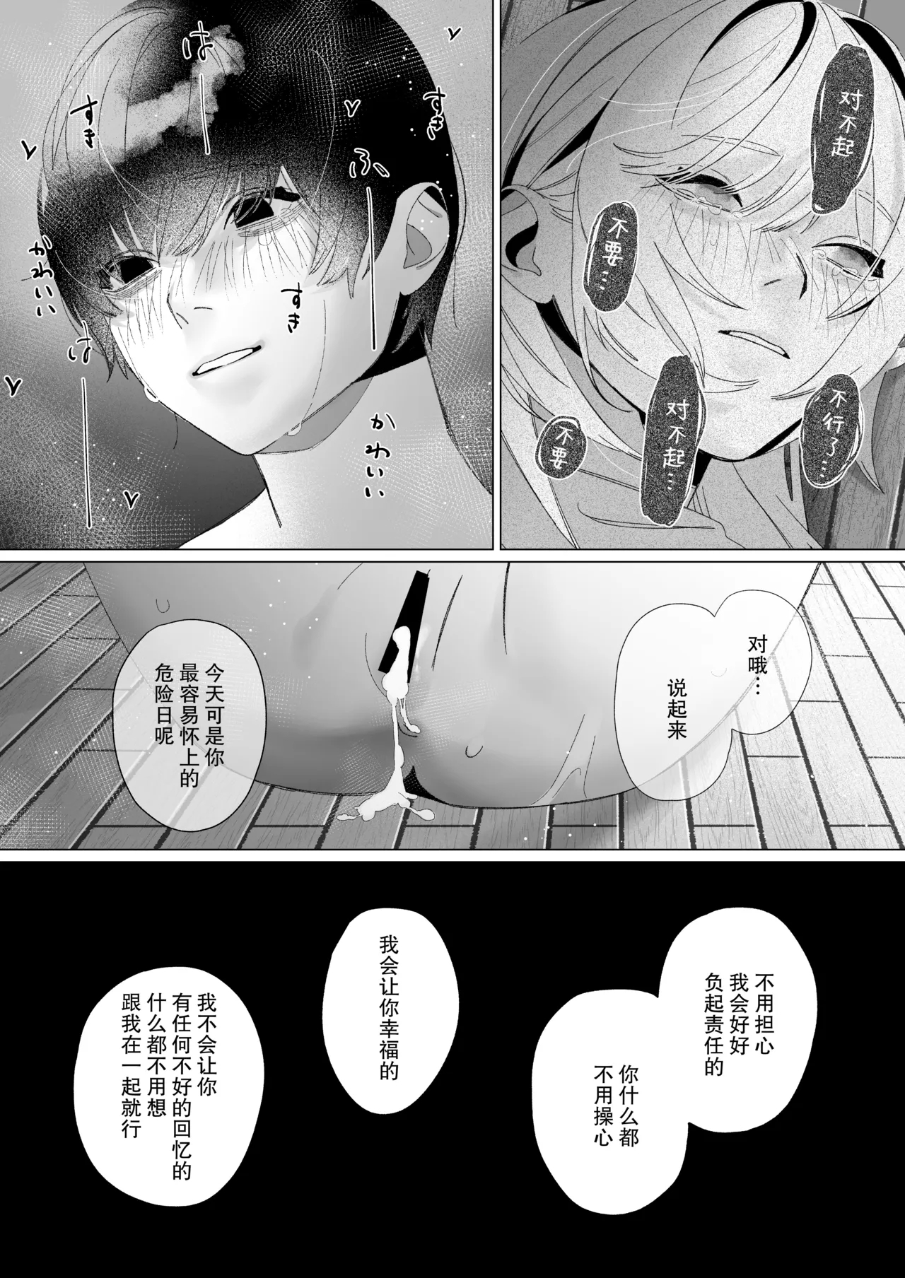 Anata Ga Ire Ba Soredake De| 只要有你 我就满足了 - Page 45