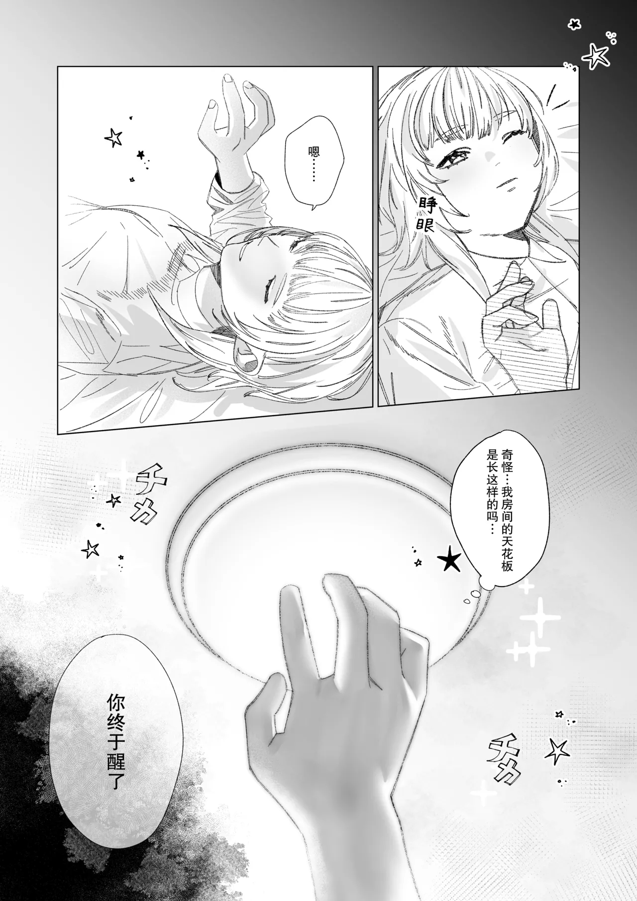 Anata Ga Ire Ba Soredake De| 只要有你 我就满足了 - Page 5