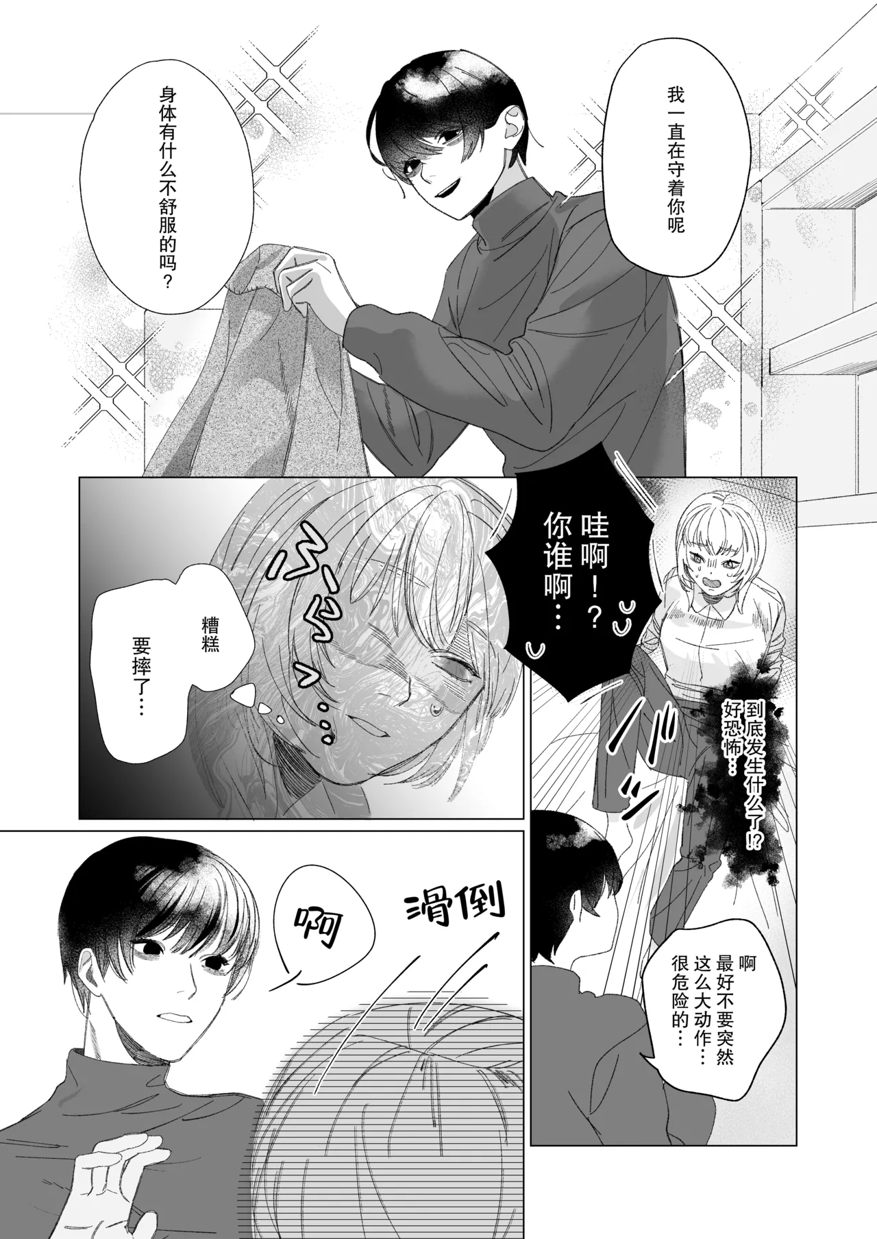 Anata Ga Ire Ba Soredake De| 只要有你 我就满足了 - Page 6
