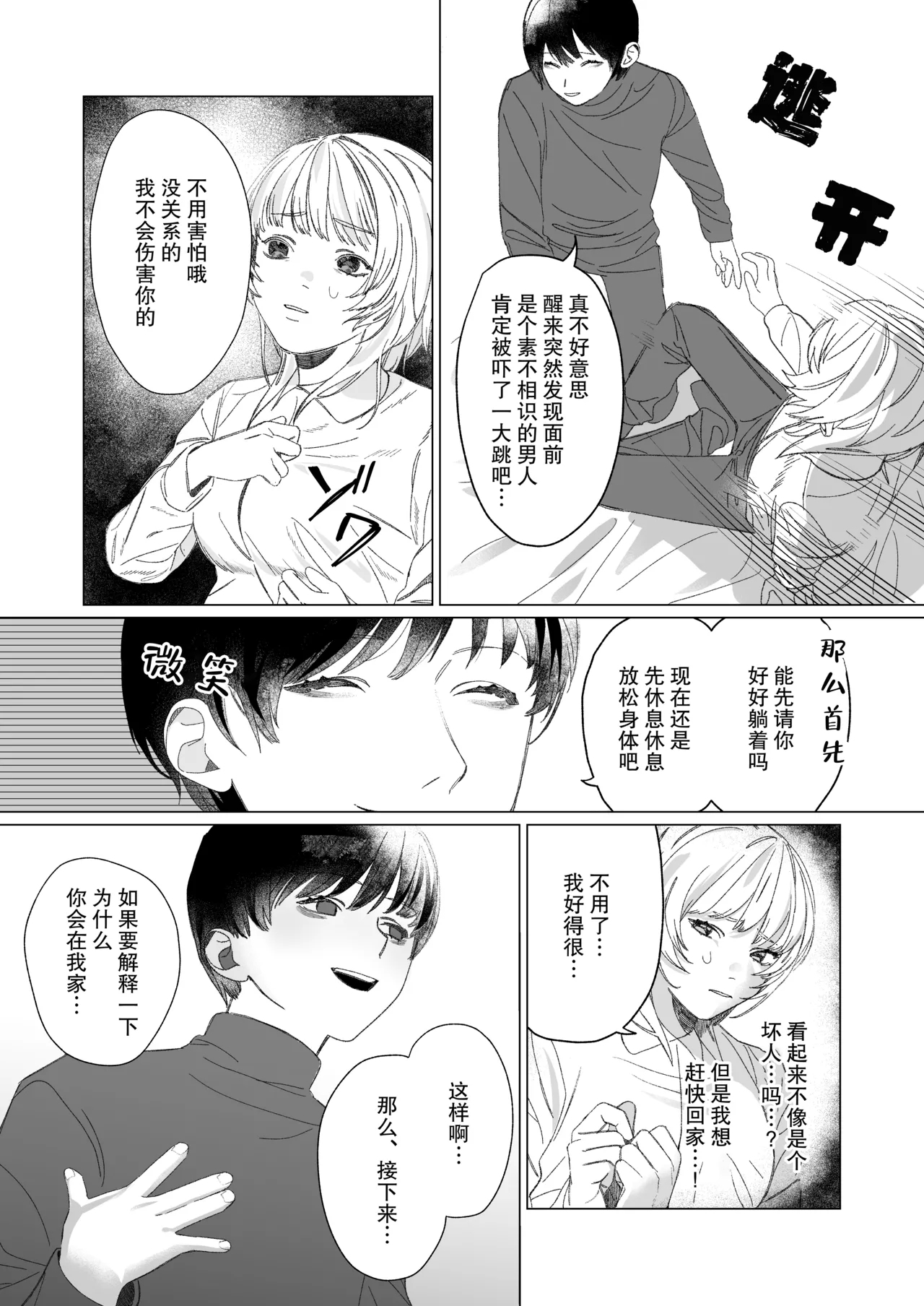 Anata Ga Ire Ba Soredake De| 只要有你 我就满足了 - Page 8