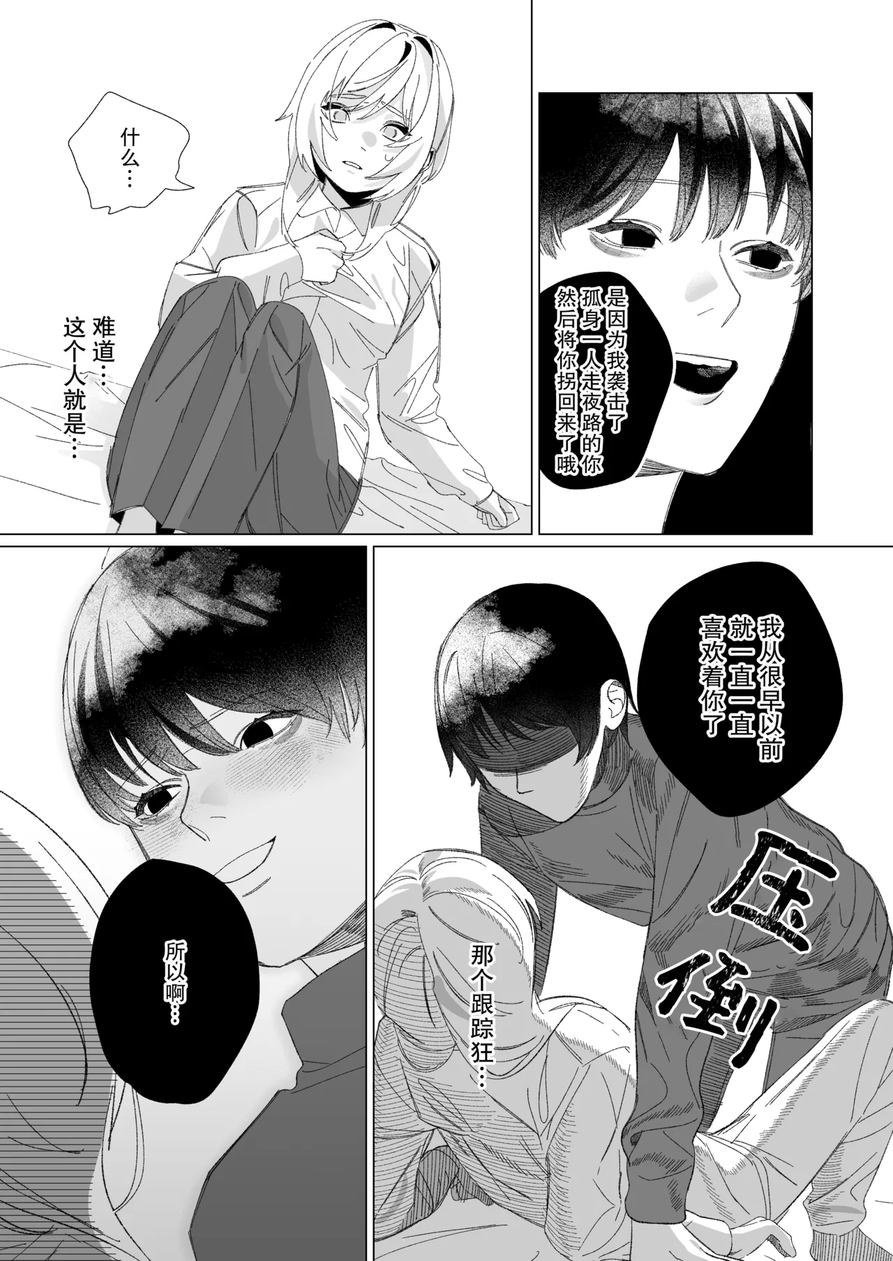 Anata Ga Ire Ba Soredake De| 只要有你 我就满足了 - Page 9