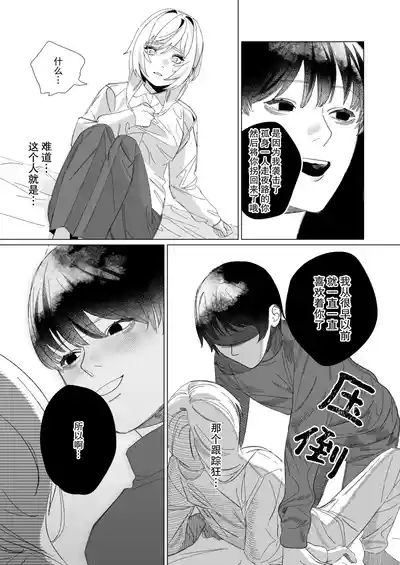 Anata Ga Ire Ba Soredake De| 只要有你 我就满足了 9