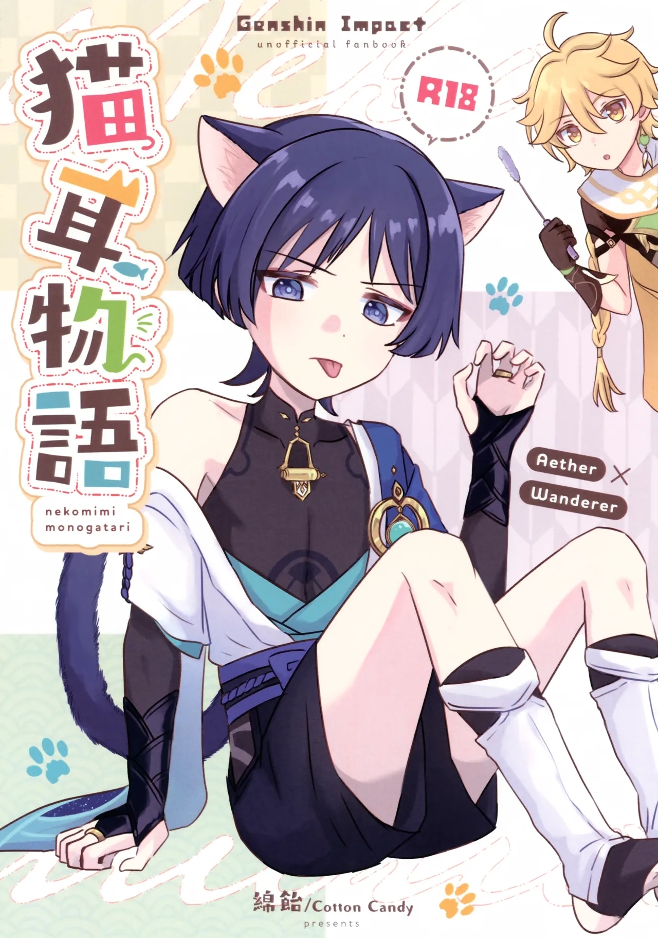 Nekomimi Monogatari - Page 1