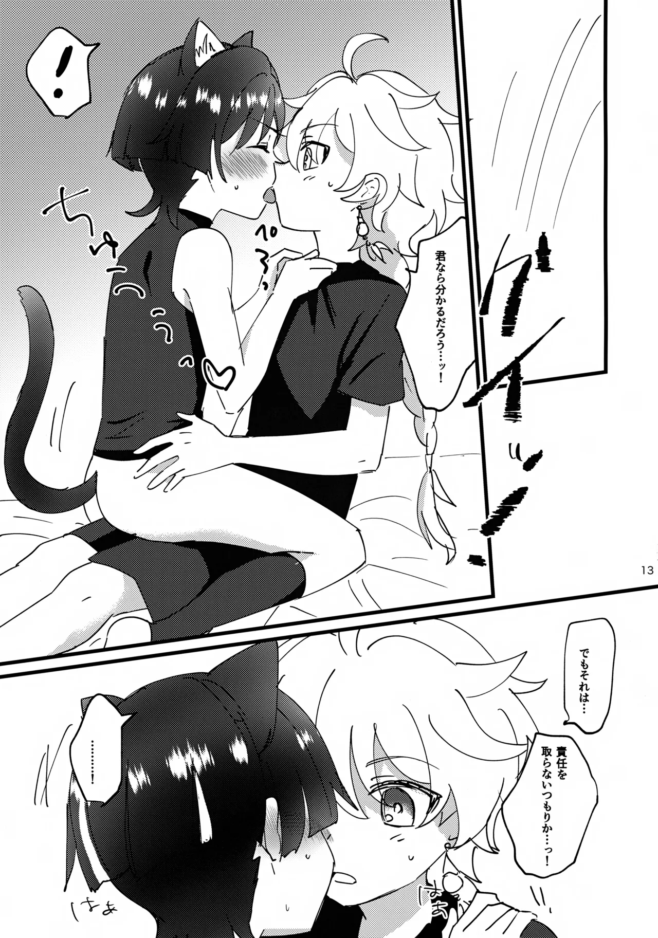 Nekomimi Monogatari - Page 13