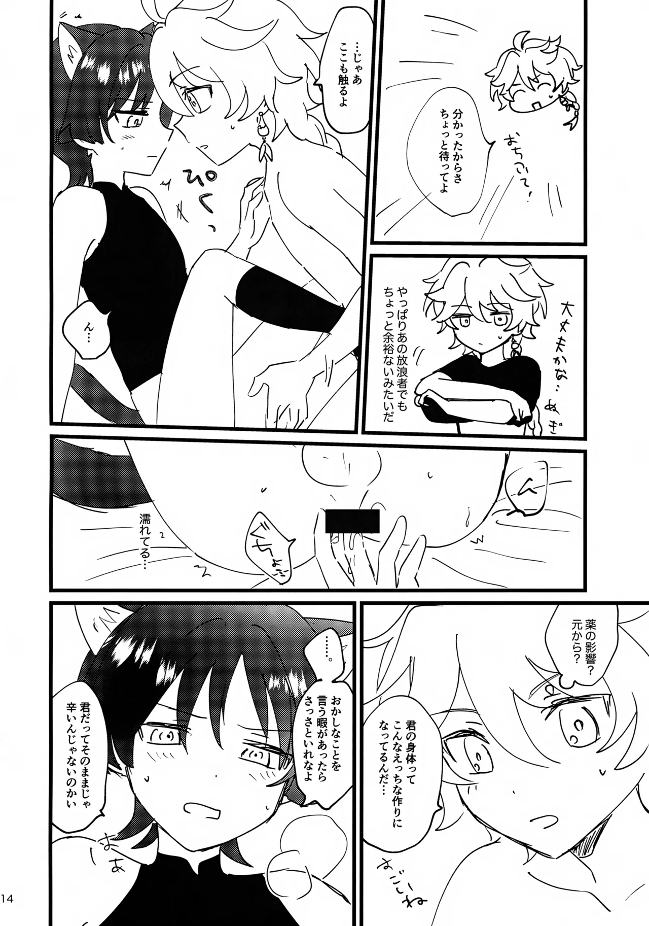 Nekomimi Monogatari - Page 14