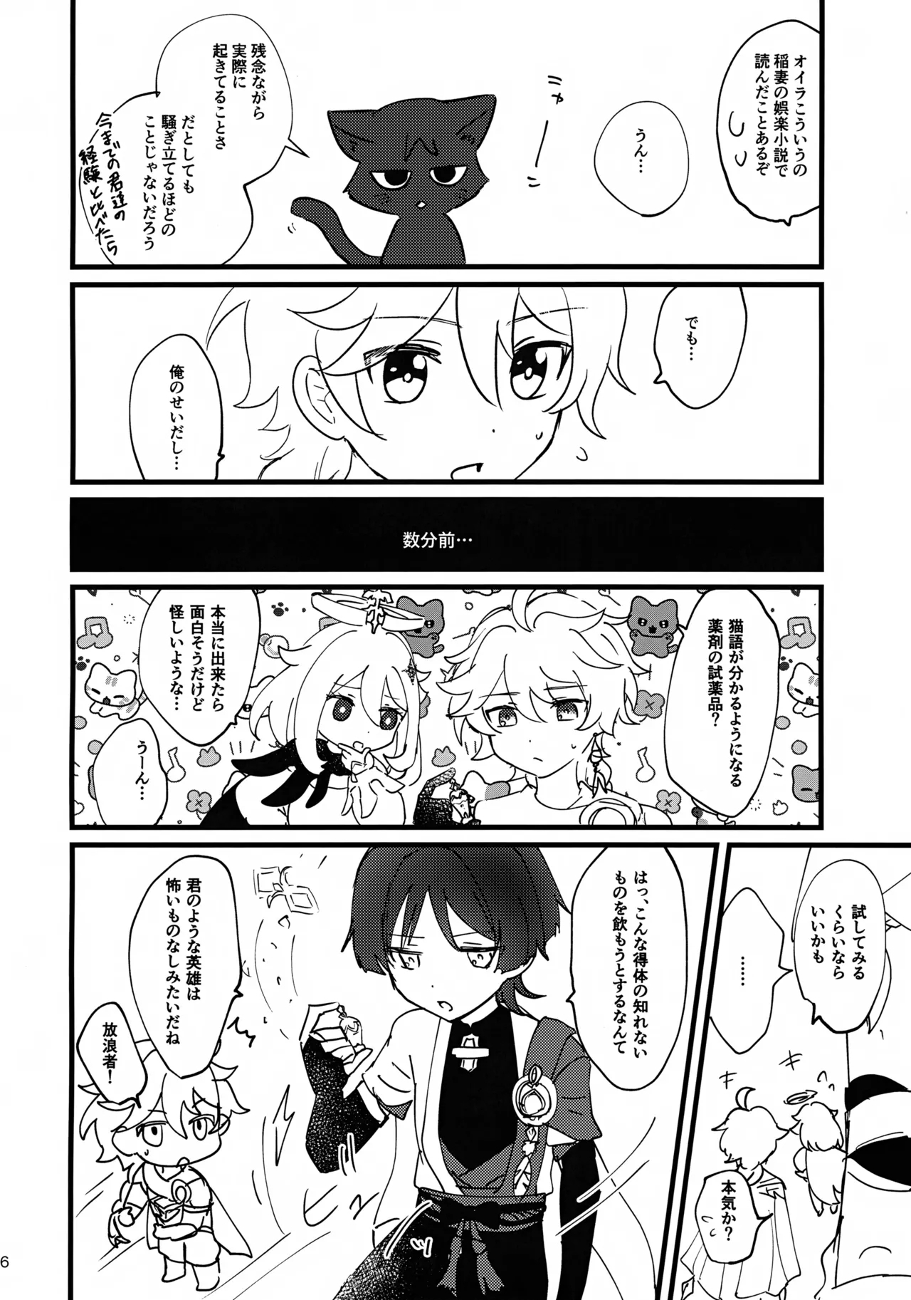Nekomimi Monogatari - Page 6