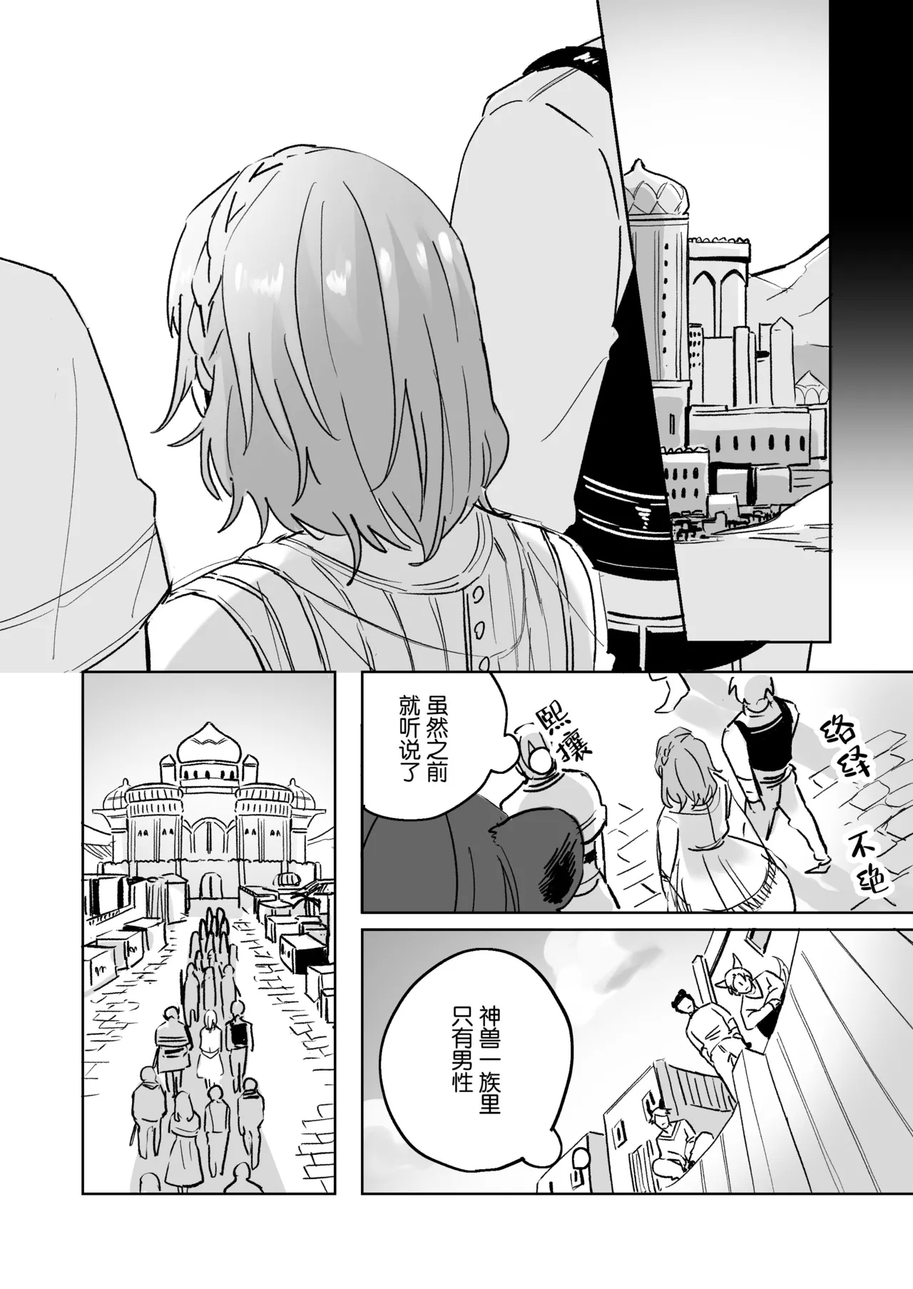 kemono osama no ikenie ichizoku hanei no tame ko o nashimasu | 兽王大人的祭品 为了家族繁荣孕育兽王的子嗣 - Page 10
