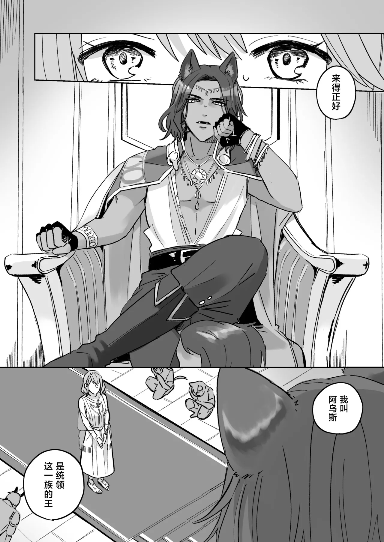 kemono osama no ikenie ichizoku hanei no tame ko o nashimasu | 兽王大人的祭品 为了家族繁荣孕育兽王的子嗣 - Page 12