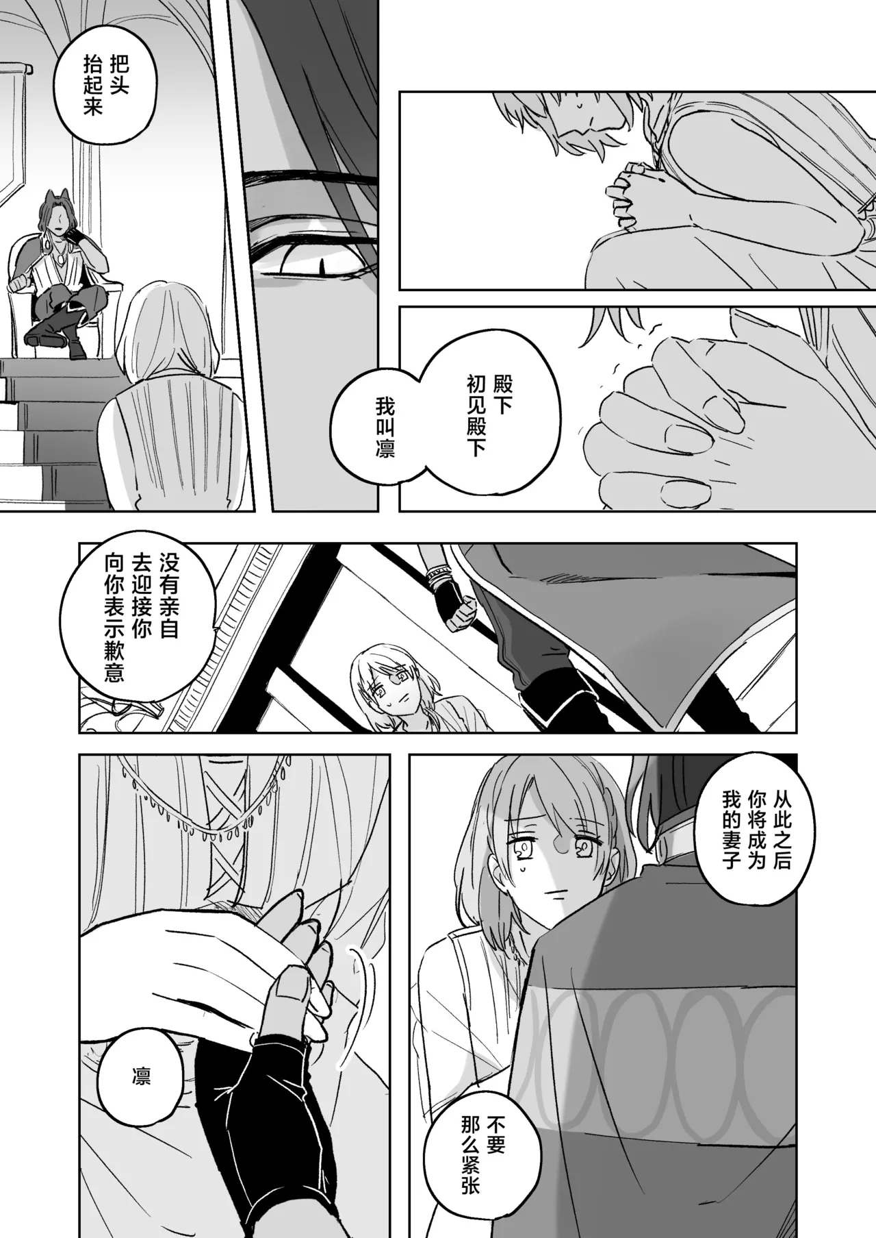 kemono osama no ikenie ichizoku hanei no tame ko o nashimasu | 兽王大人的祭品 为了家族繁荣孕育兽王的子嗣 - Page 13