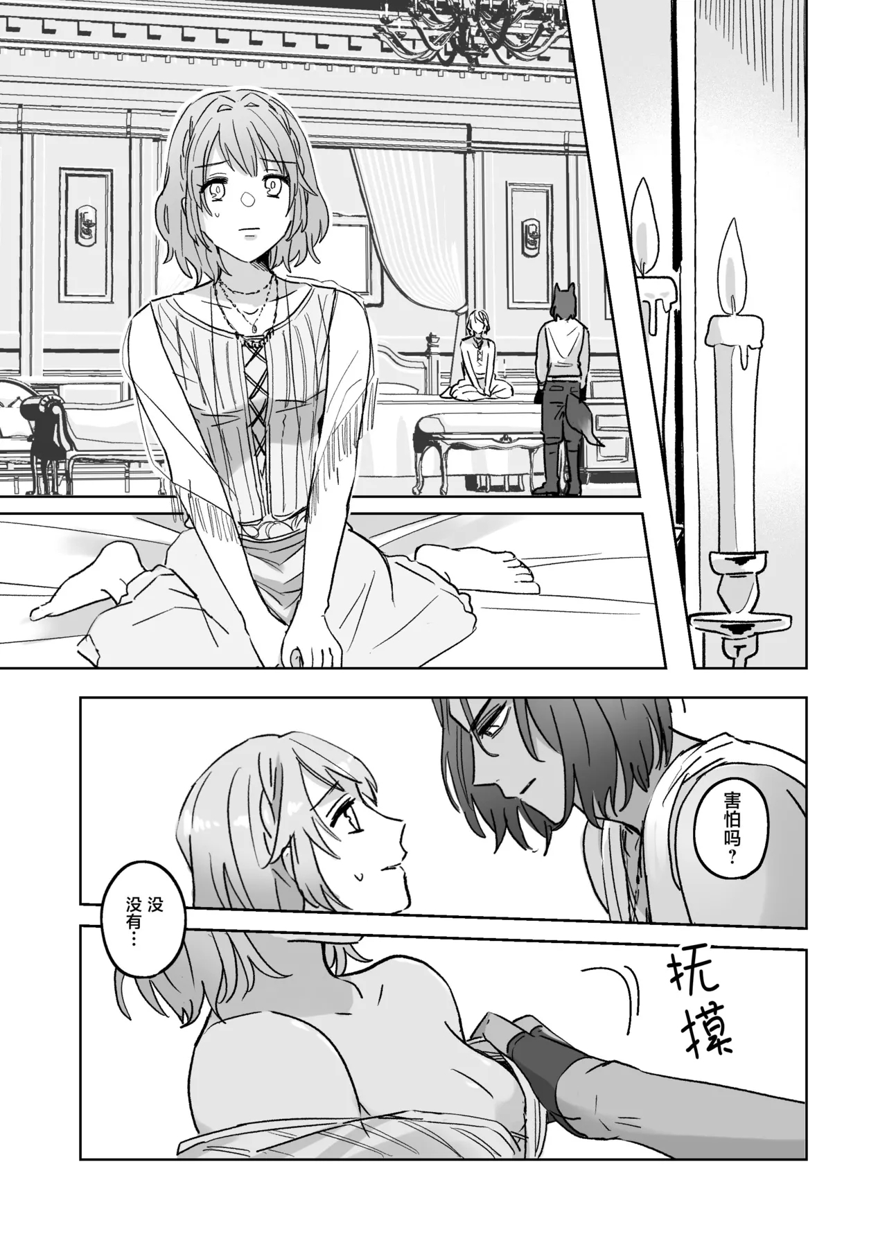 kemono osama no ikenie ichizoku hanei no tame ko o nashimasu | 兽王大人的祭品 为了家族繁荣孕育兽王的子嗣 - Page 15